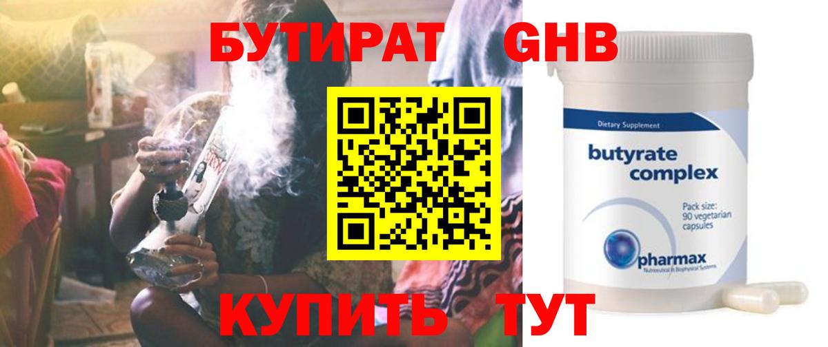 Бутират Butirat  Бутират  Красный Сулин  Вход с VPN 