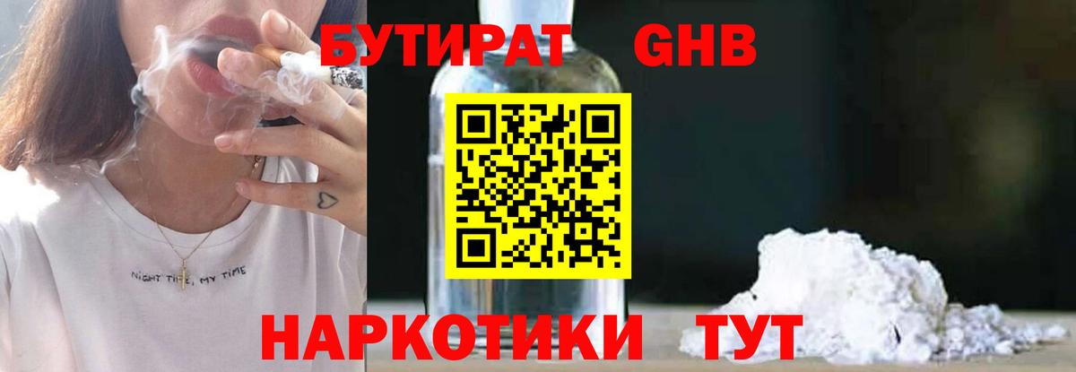 Бутират GHB Красный Сулин