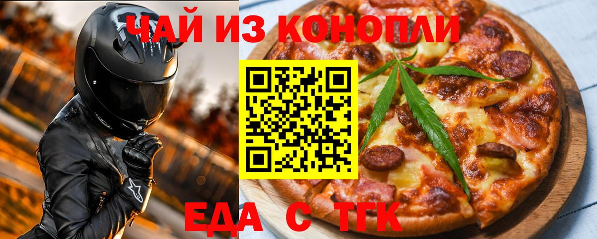 Еда ТГК конопля  Вход с VPN  Красный Сулин 