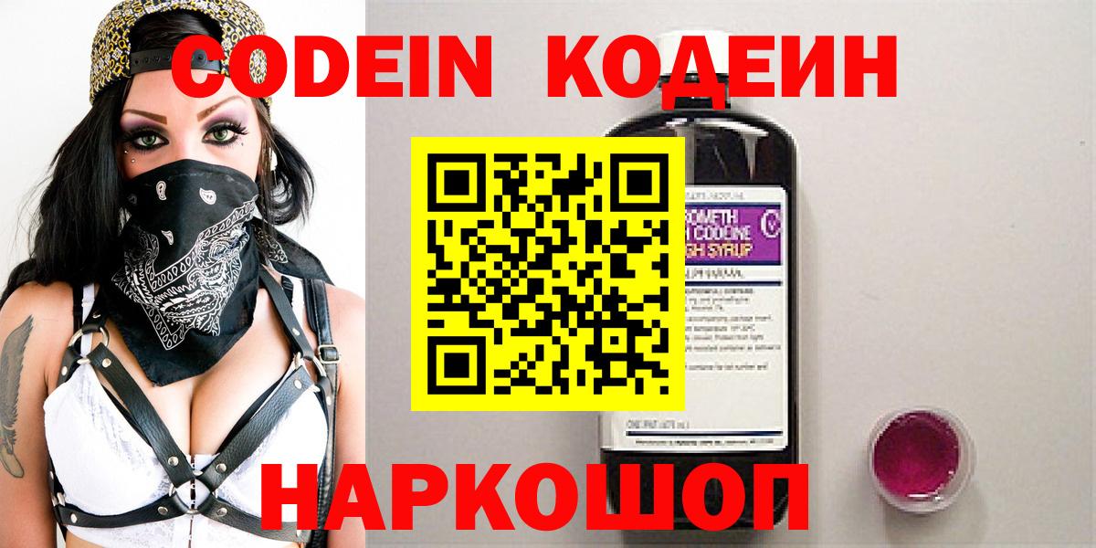 Кодеин напиток Lean (лин) Красный Сулин