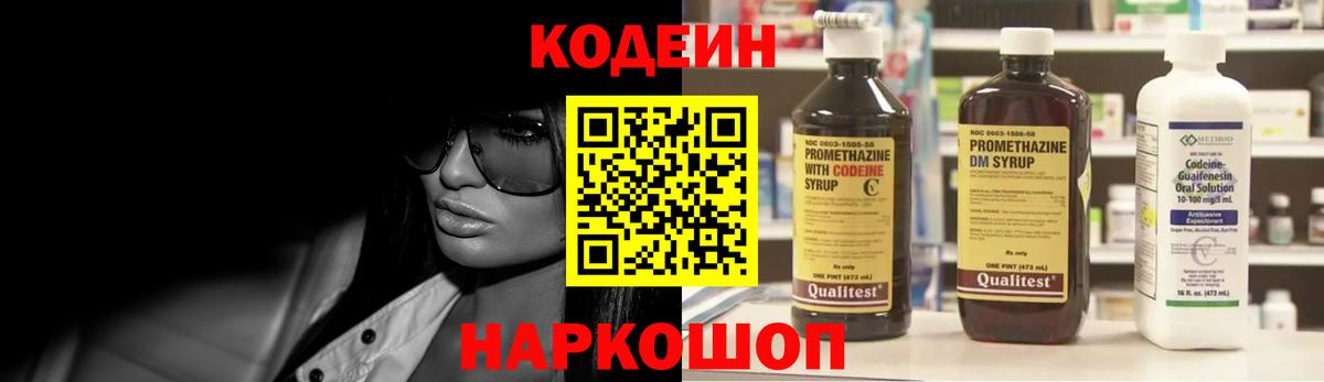 Кодеиновый сироп Lean Purple Drank  Вход с VPN  Красный Сулин 