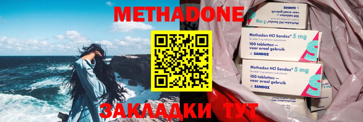 МЕТАДОН methadone Красный Сулин