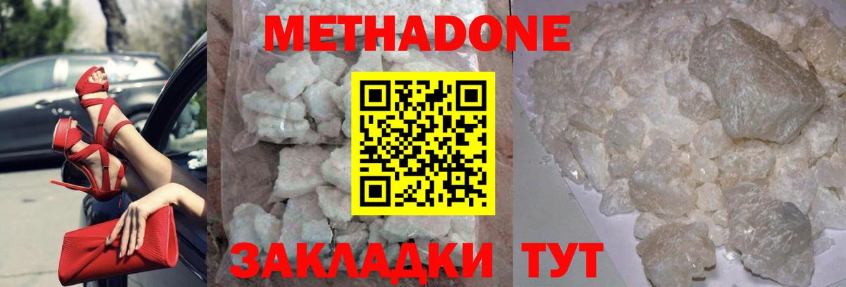 Метадон белоснежный  Вход с VPN  Красный Сулин 